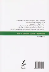 احساس ارزشمندی و راه های تقویت آن
